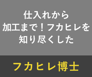 フカヒレ博士